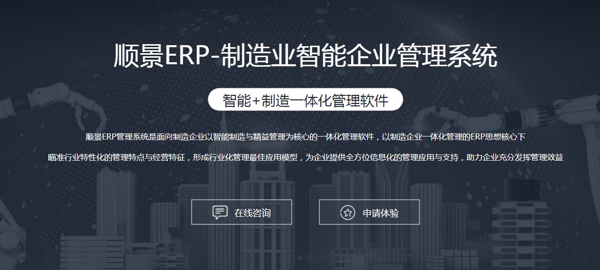 ERP是什么办公软件?